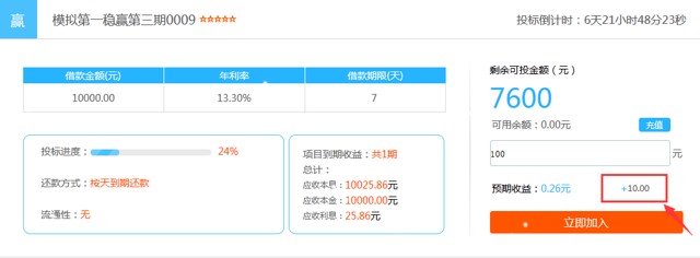 第一光年新注册100%送10元现金红包 投标7天可直接提现