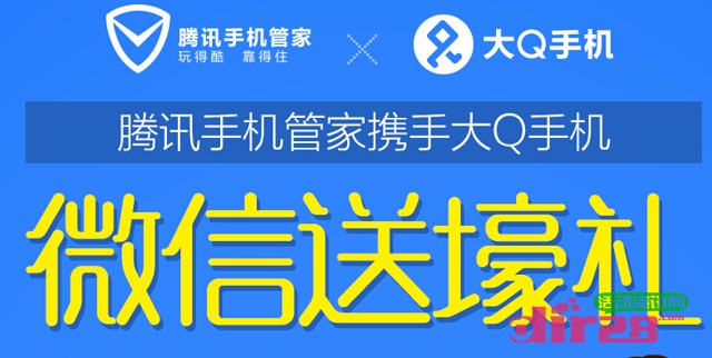 腾讯手机管家携手大Q手机微信关注抽奖送3-100Q币，管家公仔