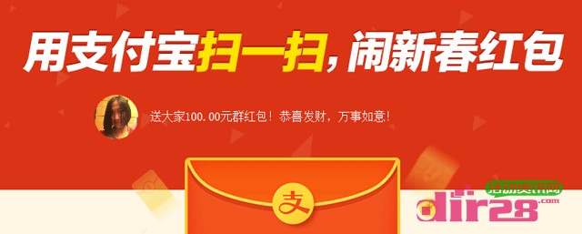 支付宝客户端闹新春扫码活动100%抢百万支付宝现金红包