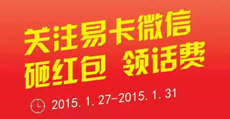 易卡便利租车腊八新年砸金蛋送10-100元话费，20元租车券