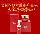 韩国宫玛喜降中国，迎新春送大礼 五折优惠 更有抽奖送面膜 <font color=#ff0000>2015年2月10日结束</font>