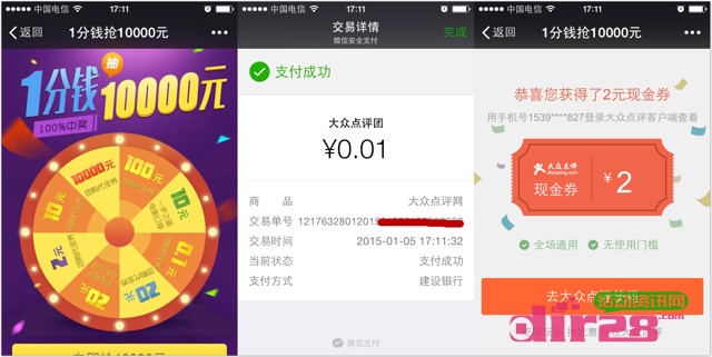 微信支付1分钱100%送0.1-10000元大众点评无限制券