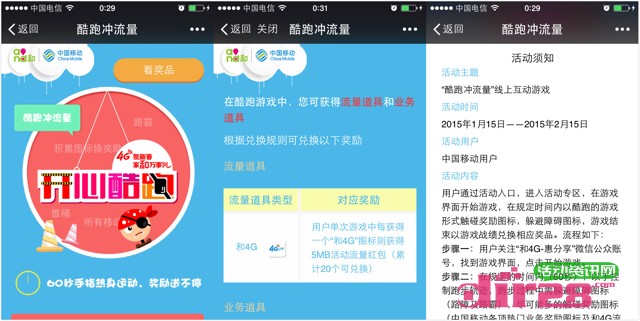 和4g-惠分享微信酷跑60秒游戏互动送100M移动手机流量