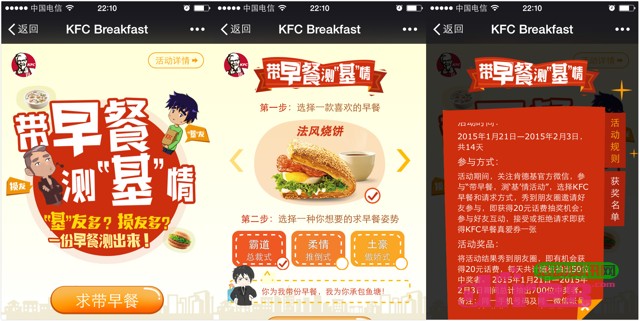 KFC肯德基带早餐测基情微信分享送20元手机话费 共700份