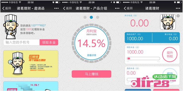 诸葛理财微信扫码新注册100%送1000元体验金（一月收益可提现）