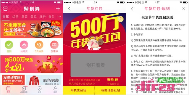 聚划算app客户端聚年有味刮奖 送500万年货现金红包