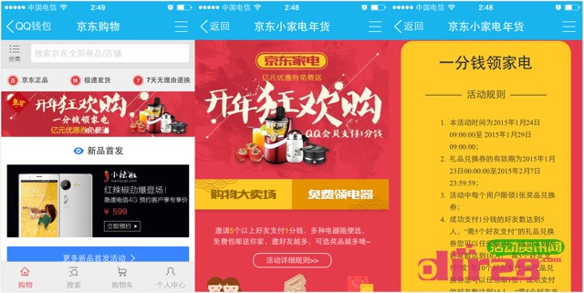 京东小家电开年狂欢购邀友5人支付1分钱100%送各种小家电