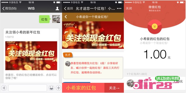 WIS护肤微信关注100%送最少1元左右小额微信红包（可提现）