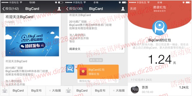 BigCard微信关注创建职位100%送1-88元微信红包（可提现）