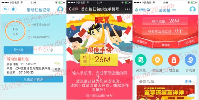 中国移动爱流量4G贺新春app下载登录 亿M手机流量欢乐送