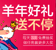 百度百科羊年好礼送不停抽奖送单反相机，小度路由，iphone6 <font color=#ff0000>结束时间未知</font>