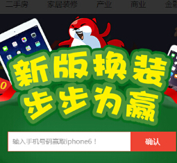 搜狐焦点新版换装步步为赢 送10-20元手机话费，iphone6 <font color=#ff0000>2015年2月2日结束</font>