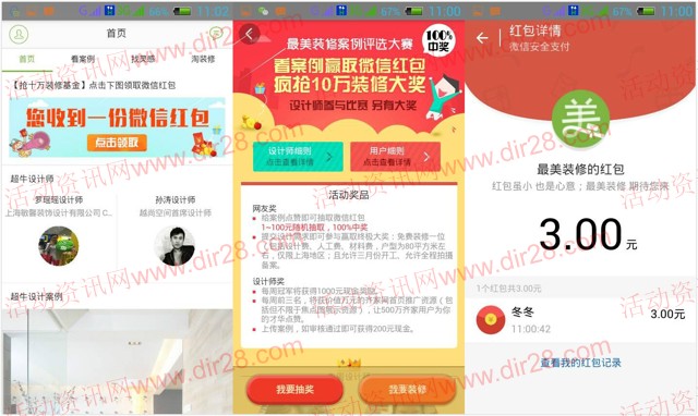 最美装修app下载抽奖100%送1-200元微信红包（可提现）