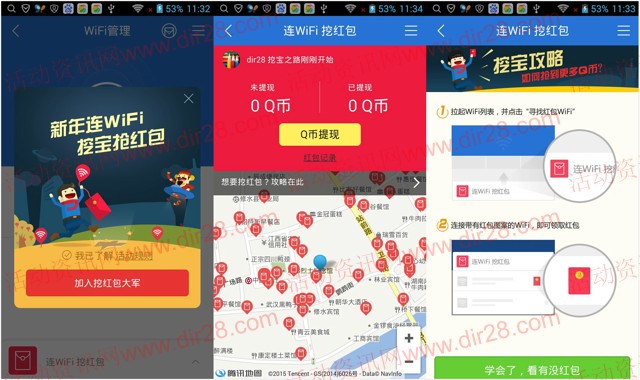腾讯手机管家新年连wifi挖宝抢红包 送百万Q币奖励