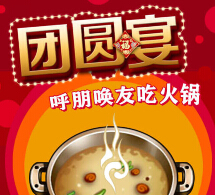 华润万家超市微信欢乐团圆宴送德芙巧克力13万份，ipad mini3 <font color=#ff0000>2015年2月18日结束</font>