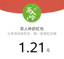 茶人岭官方旗舰微店微信关注 送1-10元微信红包（可提现） <font color=#ff0000>结束时间未知</font>