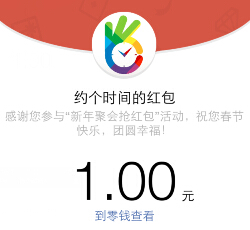 约个时间微信关注创建活动送1-100元微信红包（可提现） <font color=#ff0000>2015年2月12日结束</font>