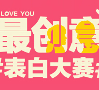爱音乐情人节最创意表白大赛分享抽奖送30元电信手机话费 <font color=#ff0000>2015年2月15日结束</font>