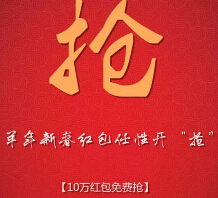 安阳亨达利眼镜微信关注抢10-100元微信红包 总计10万（可提现） <font color=#ff0000>2015年3月8日结束</font>