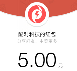 配对科技笑Cry刷好运 高概率送1-500元微信红包（可提现） <font color=#ff0000>2015年2月15日结束</font>