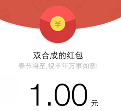 双合成微信关注摇奖100%送最少1元微信红包（可提现） <font color=#ff0000>结束时间未知</font>