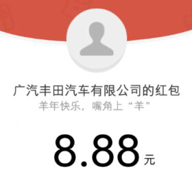 广汽丰田微信测回家里程送新年红包 最少1元微信红包（可提现） <font color=#ff0000>2015年2月18日结束</font>