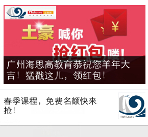 广州海思高教育 微信关注摇奖送最少1元微信红包（可提现） <font color=#ff0000>结束时间未知</font>