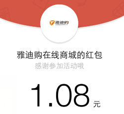 雅迪商城微信关注晒车票送1.08-1888元微信红包（可提现） <font color=#ff0000>2015年3月8日结束</font>