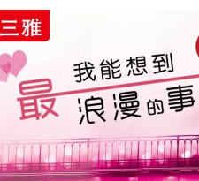 三雅社区情人节即将至 微信关注发帖抽奖送10-20元手机话费 <font color=#ff0000>2015年2月28日结束</font>