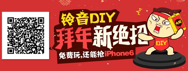 天翼爱音乐制作铃声diy抽奖送10-100元电信话费，iphone6