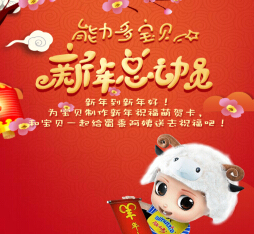 澳优天使妈妈爱婴会微信分享新年祝福萌贺卡送10万话费 <font color=#ff0000>结束时间未知</font>