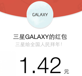 三星GALAXY微信关注喊红包100%送最少1元微信红包（可提现） <font color=#ff0000>结束时间未知</font>