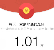 微信关注每天一堂翡翠课摇奖送最少1元微信红包（可提现） <font color=#ff0000>结束时间未知</font>