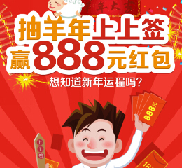 广发基金钱袋子抽羊年签100%送1-888元现金红包（可提现） <font color=#ff0000>2015年2月17日结束</font>