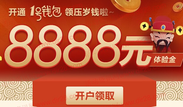 1号店旗下1金融新开户100%送8888元体验金 8天收益可提现