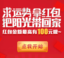 中国阳光保险微信关注摇签送1-100元微信红包（可提现） <font color=#ff0000>2015年3月8日结束</font>
