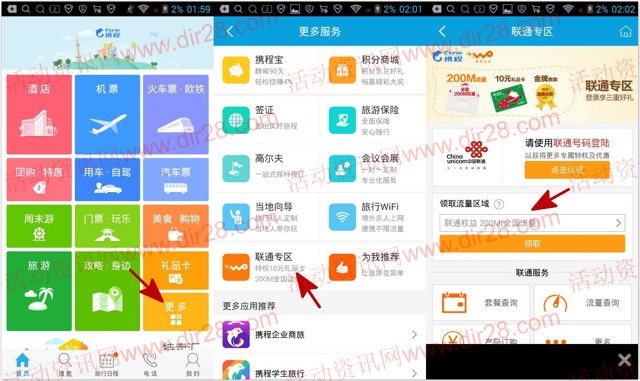 携程旅游APP下载注册登录 100%送200M联通手机全国流量