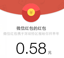 深圳特区报微信扫码抢红包 送最高188元微信红包（可提现） <font color=#ff0000>结束时间未知</font>
