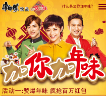 康师傅饮品加你加年味除夕最后一赞抢4999元微信红包（可提现） <font color=#ff0000>2015年2月18日结束</font>