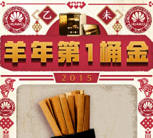 华为终端领羊年第一桶金摇奖送5-200元微信红包（可提现） <font color=#ff0000>结束时间未知</font>