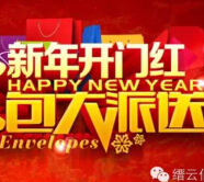 缙云仙都旅游新年开门红关注送10万微信红包（可提现） <font color=#ff0000>2015年2月24日结束</font>