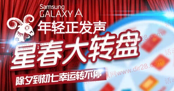 三星GALAXY乐园星春大转盘送50-100元话费，200元京东卡