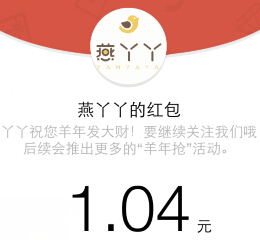 燕趣贸易新春福利微信摇奖送最少1元微信红包（可提现） <font color=#ff0000>结束时间未知</font>