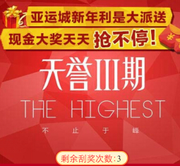 乐居亚运城微房产微信关注刮奖送最少1元微信红包（可提现） <font color=#ff0000>2015年2月26日结束</font>