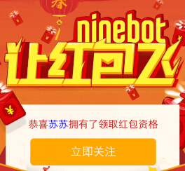 纳恩博科技微信关注送最少1元微信红包 易黄的快（可提现） <font color=#ff0000>结束时间未知</font>