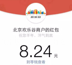 北京欢乐谷春节派红包 摇咩咩送最少1元微信红包（可提现） <font color=#ff0000>2015年2月25日结束</font>