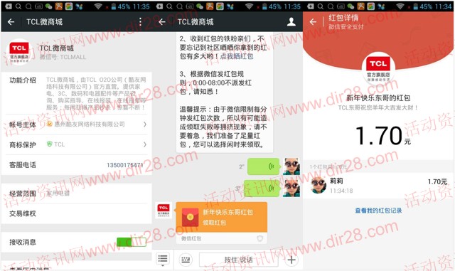 TCL微商城贺新春初一至初七 100%送最少1元微信红包（可提现）