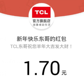 TCL微商城初一至初七 100%送最少1元微信红包（可提现） <font color=#ff0000>2015年2月25日结束</font>