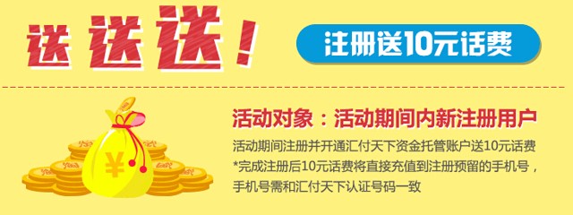 安信聚贷新注册100%送10元话费+最高1000元现金红包（可提现）