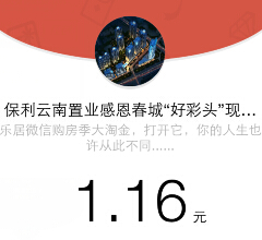 保利六合微房产好彩头刮奖送最少1元微信红包（可提现） <font color=#ff0000>2015年2月27日结束</font>